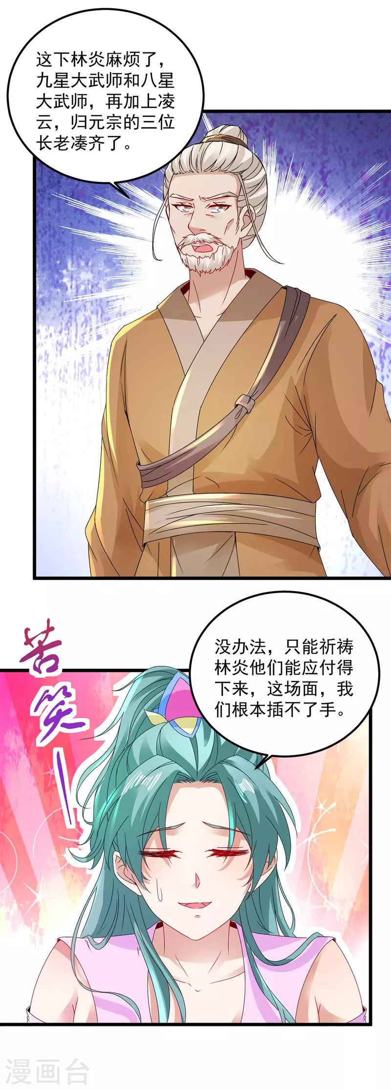 《神魂武帝》漫画最新章节第155话 苦战三长老免费下拉式在线观看章节第【4】张图片