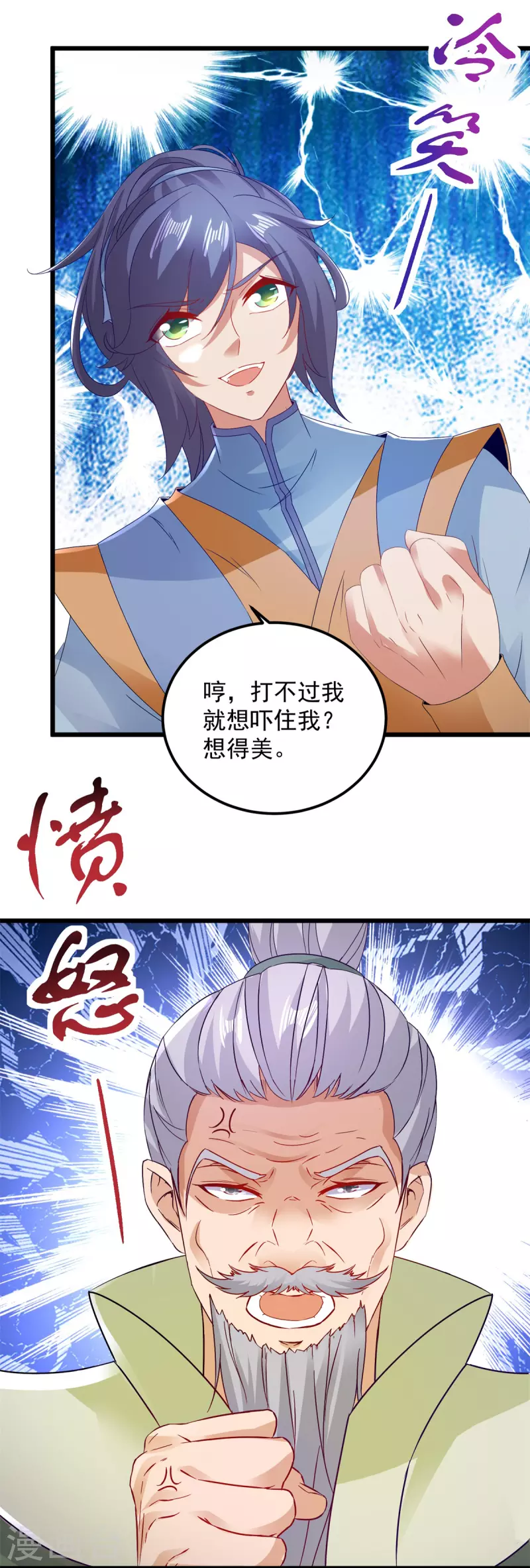 《神魂武帝》漫画最新章节第155话 苦战三长老免费下拉式在线观看章节第【6】张图片