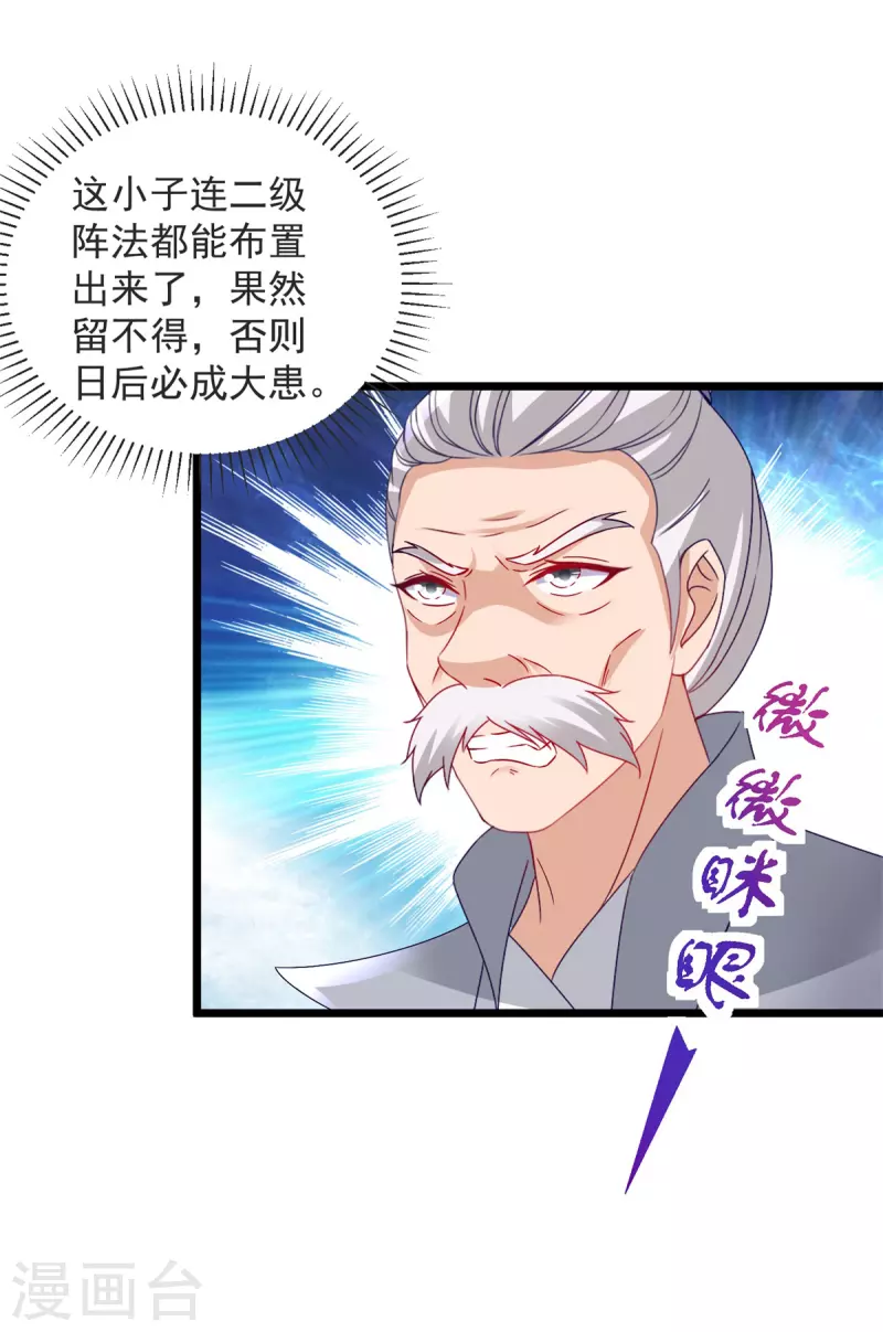 《神魂武帝》漫画最新章节第156话 地火再现免费下拉式在线观看章节第【10】张图片