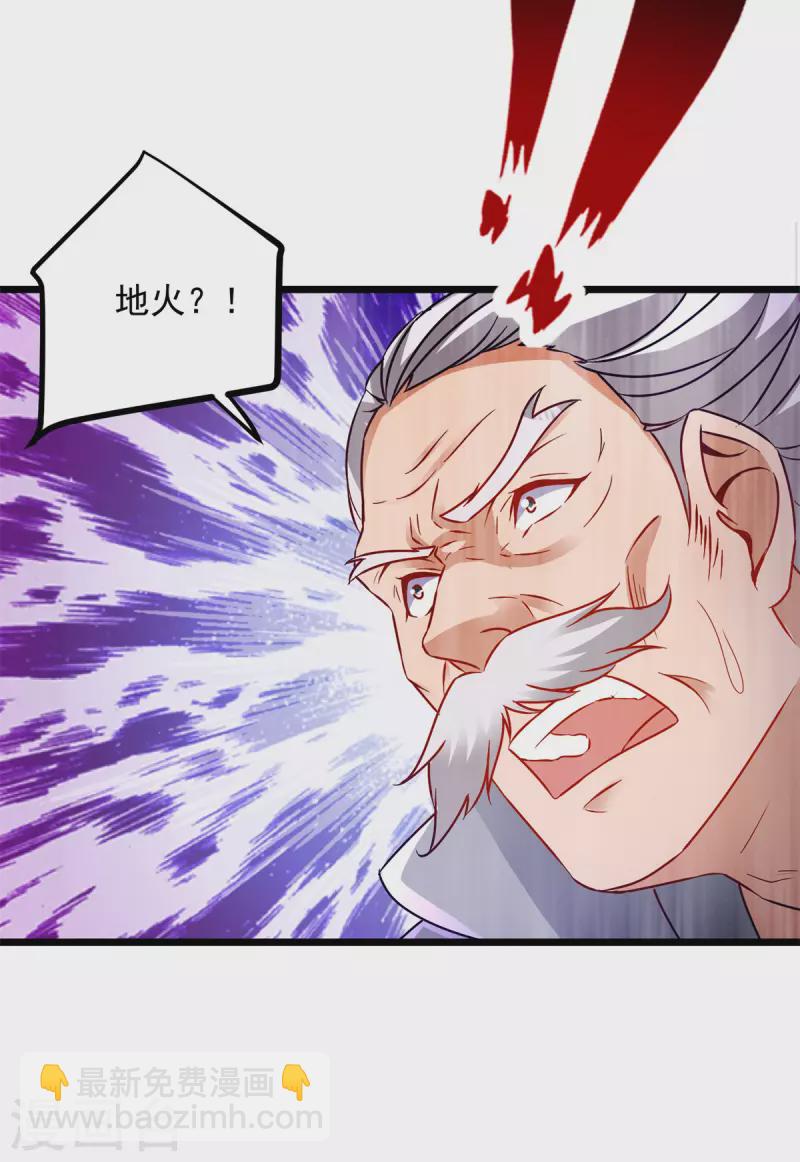 《神魂武帝》漫画最新章节第156话 地火再现免费下拉式在线观看章节第【25】张图片