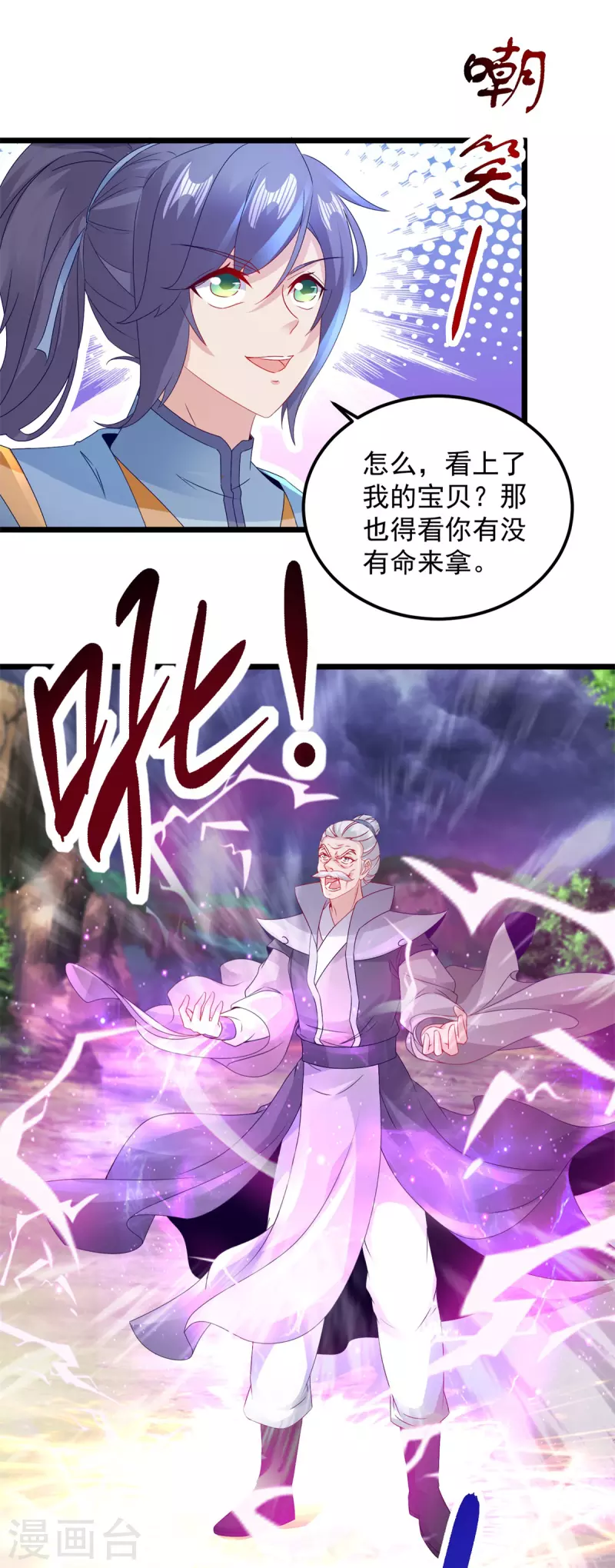 《神魂武帝》漫画最新章节第157话 怒狮戟免费下拉式在线观看章节第【6】张图片