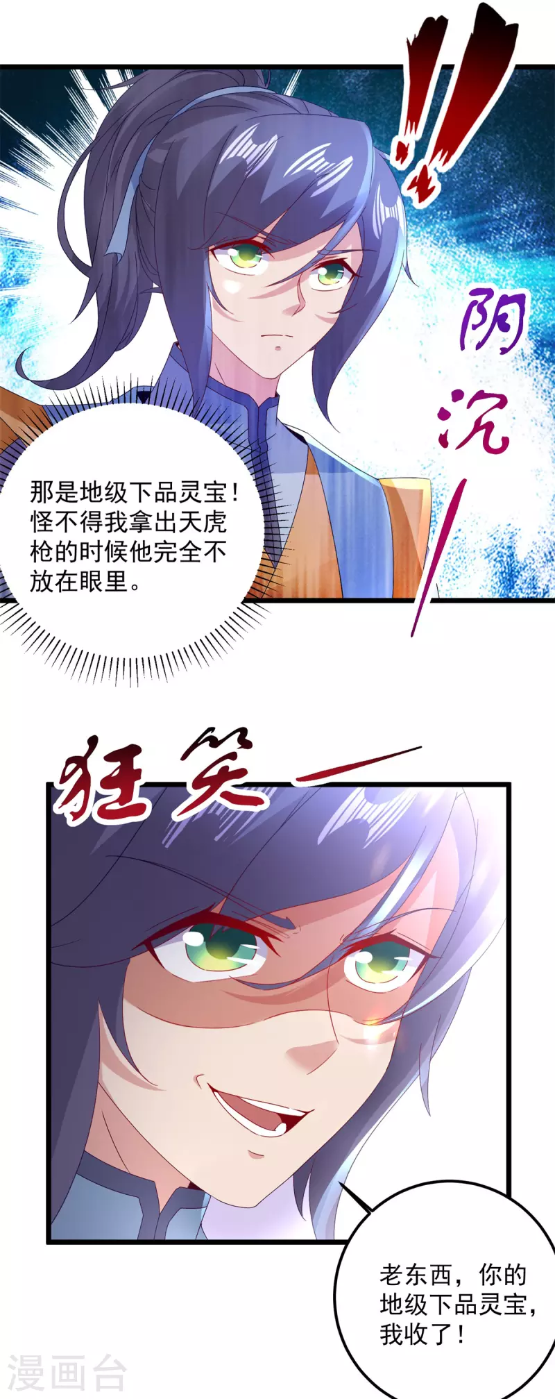 《神魂武帝》漫画最新章节第157话 怒狮戟免费下拉式在线观看章节第【8】张图片