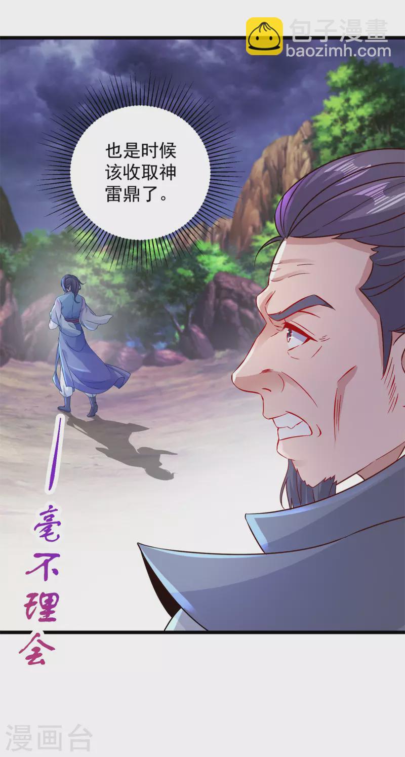 《神魂武帝》漫画最新章节第158话 收取神雷鼎免费下拉式在线观看章节第【7】张图片