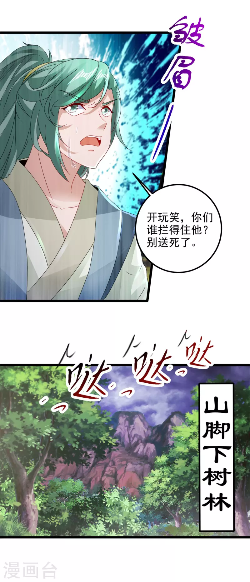 《神魂武帝》漫画最新章节第159话 感应玉佩免费下拉式在线观看章节第【21】张图片