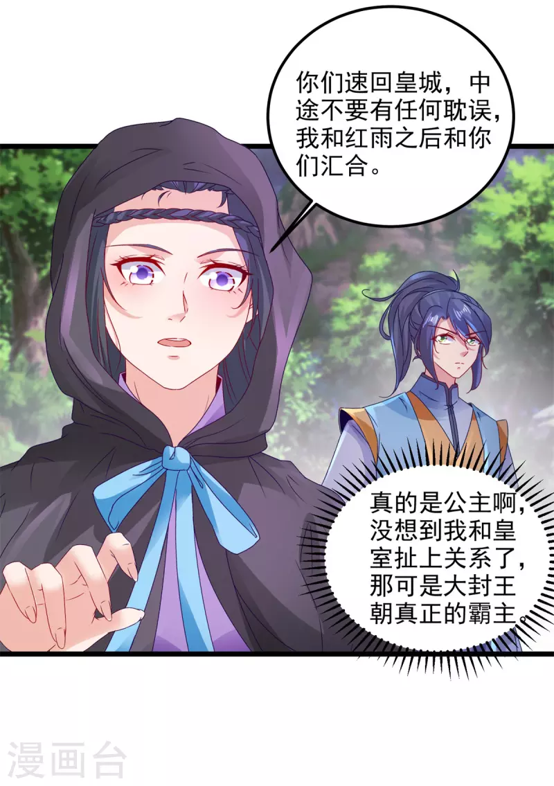 《神魂武帝》漫画最新章节第159话 感应玉佩免费下拉式在线观看章节第【23】张图片