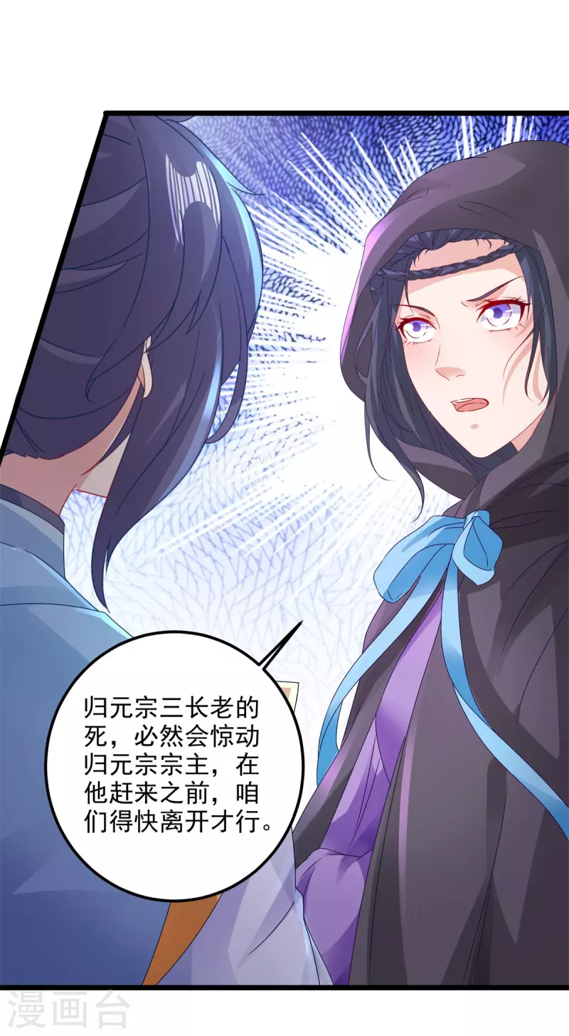 《神魂武帝》漫画最新章节第159话 感应玉佩免费下拉式在线观看章节第【24】张图片