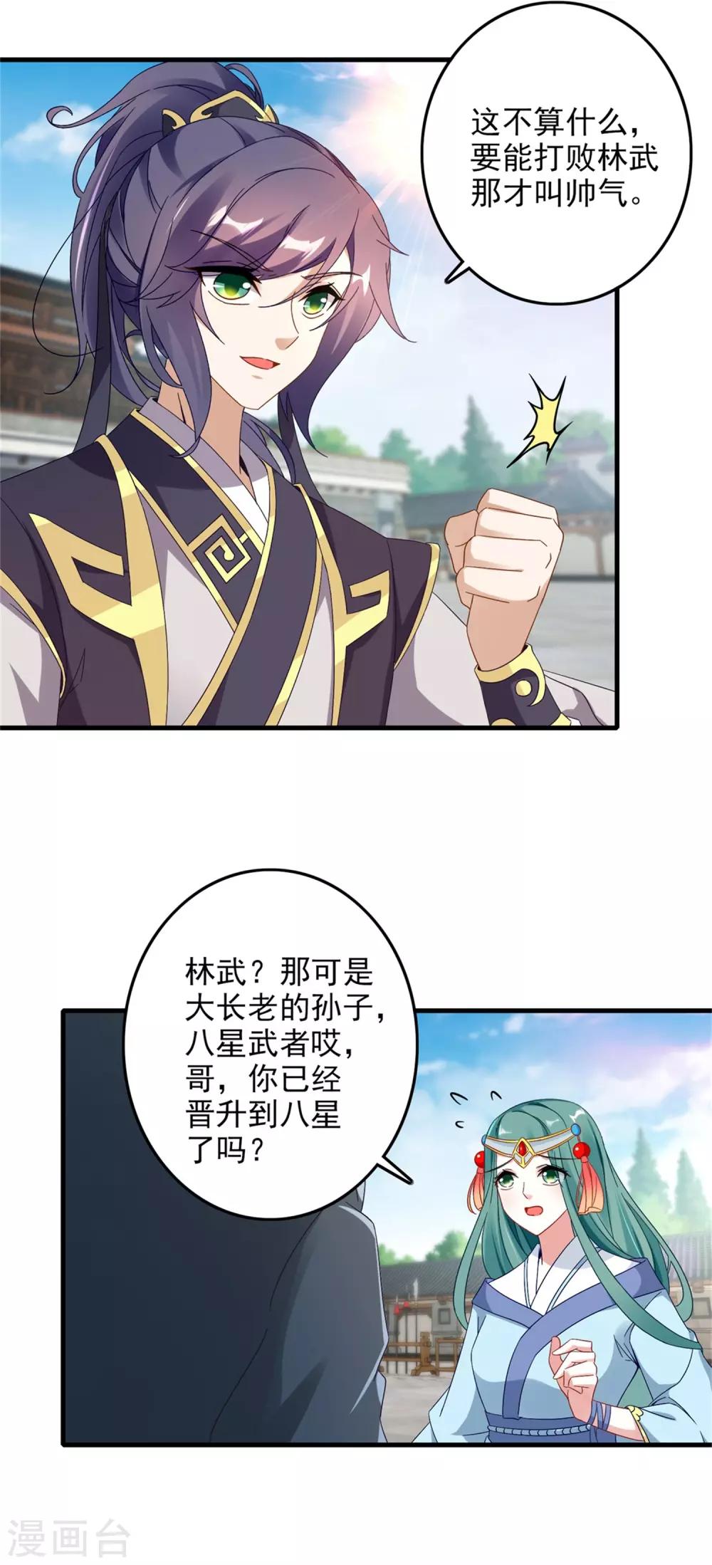 《神魂武帝》漫画最新章节第17话 妹妹上擂台免费下拉式在线观看章节第【16】张图片