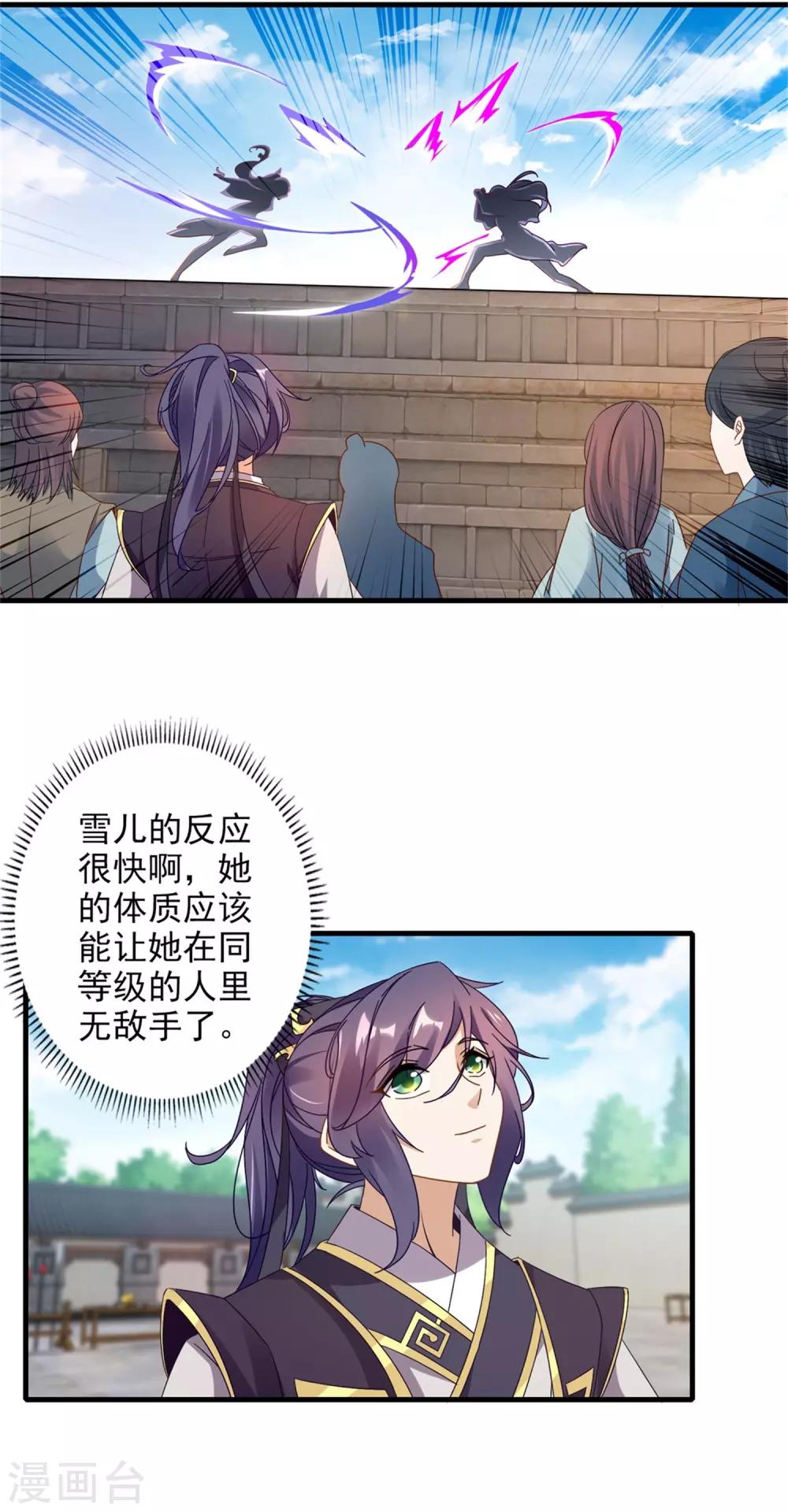 《神魂武帝》漫画最新章节第17话 妹妹上擂台免费下拉式在线观看章节第【19】张图片