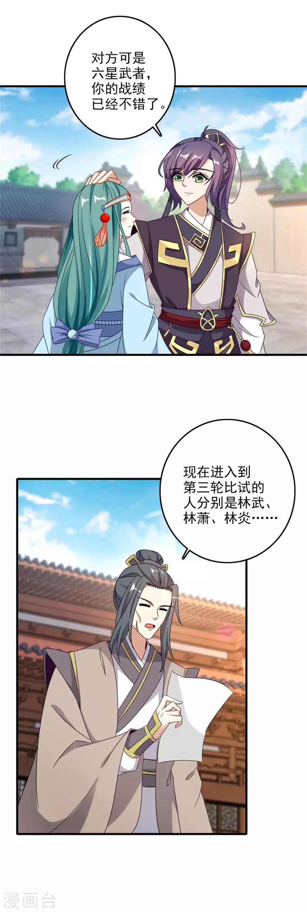 《神魂武帝》漫画最新章节第17话 妹妹上擂台免费下拉式在线观看章节第【23】张图片