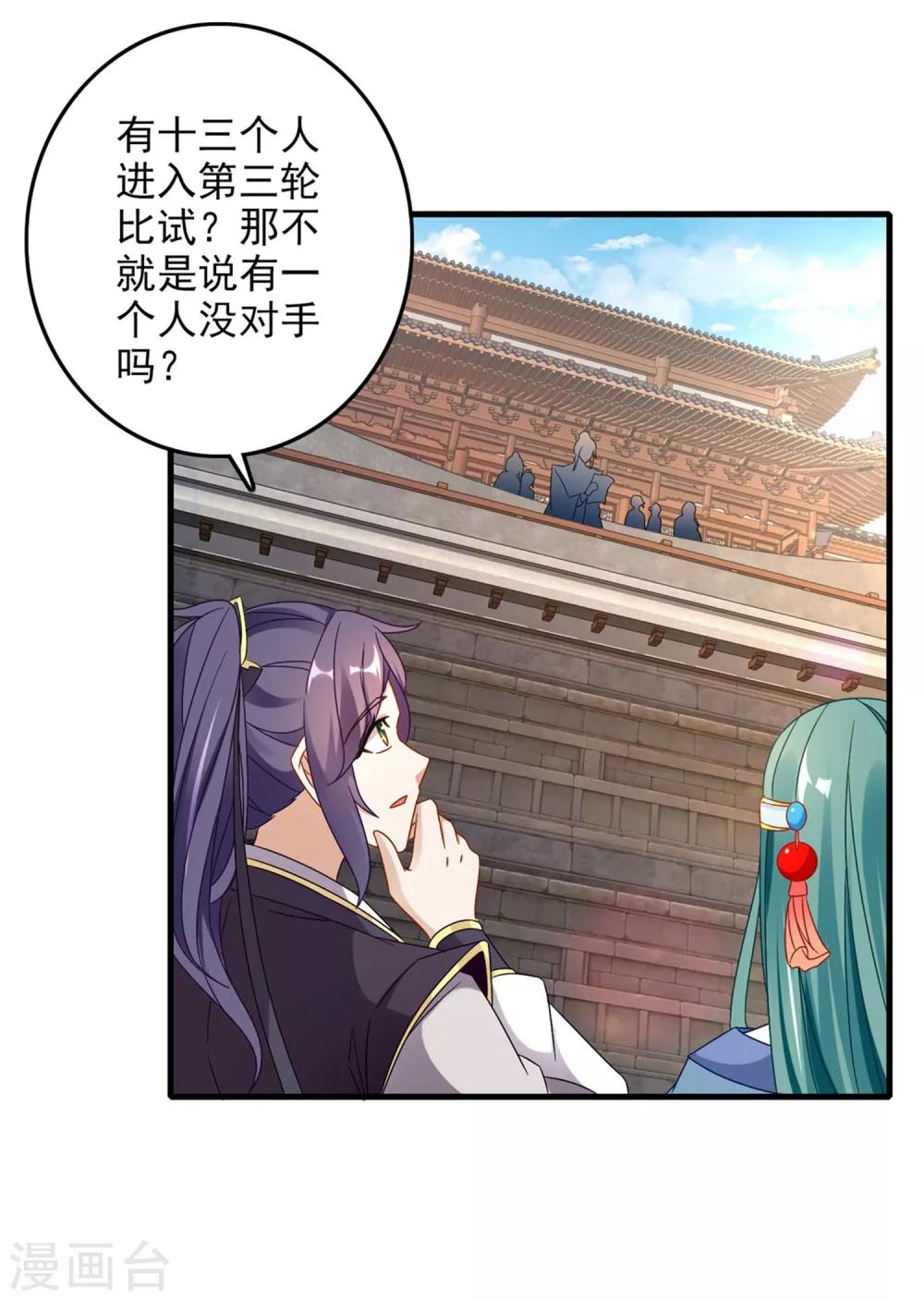 《神魂武帝》漫画最新章节第17话 妹妹上擂台免费下拉式在线观看章节第【24】张图片