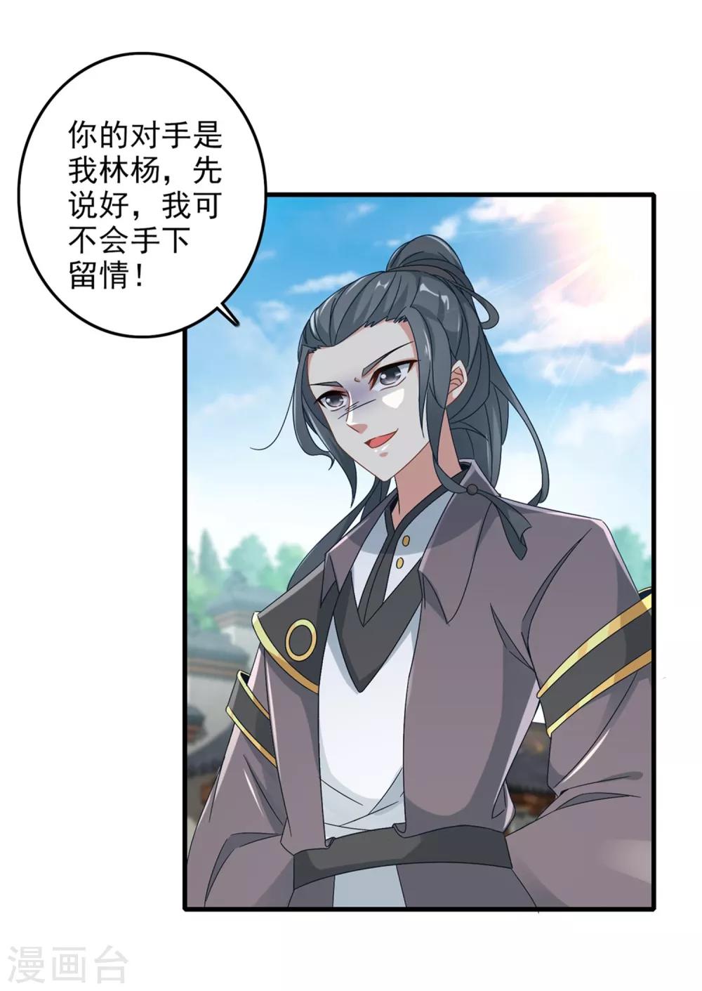 《神魂武帝》漫画最新章节第17话 妹妹上擂台免费下拉式在线观看章节第【5】张图片