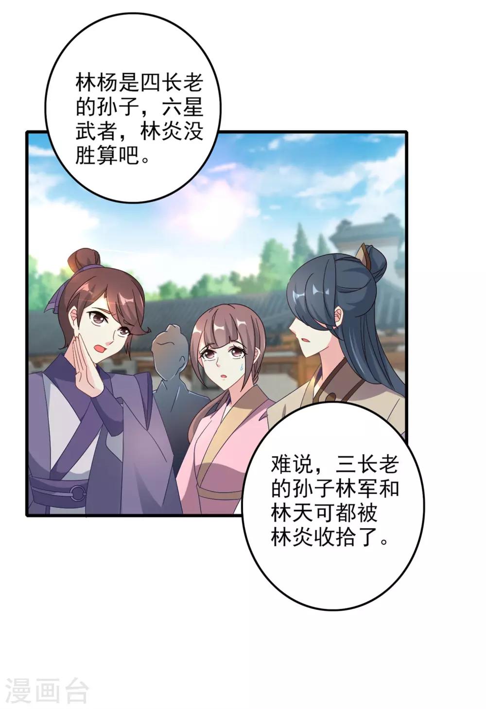 《神魂武帝》漫画最新章节第17话 妹妹上擂台免费下拉式在线观看章节第【7】张图片