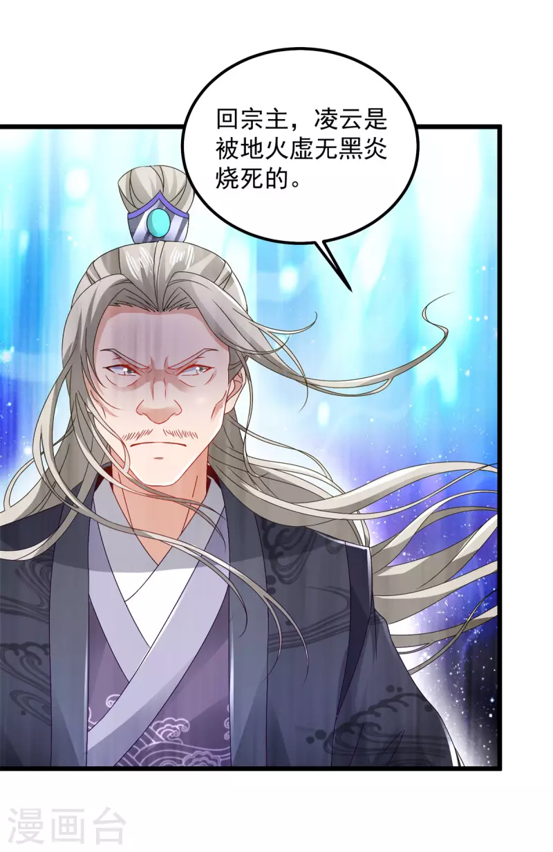 《神魂武帝》漫画最新章节第160话 宗主石震天免费下拉式在线观看章节第【13】张图片