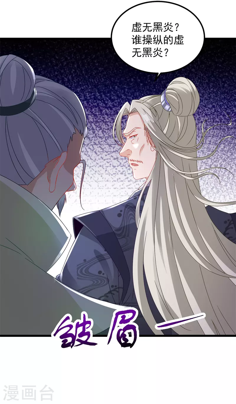 《神魂武帝》漫画最新章节第160话 宗主石震天免费下拉式在线观看章节第【14】张图片