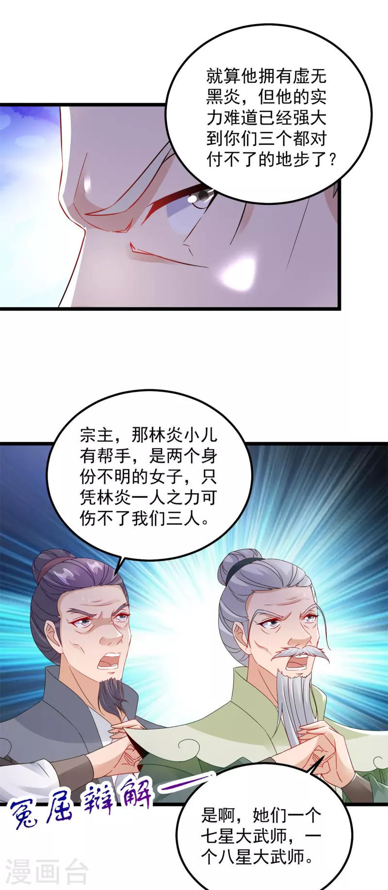 《神魂武帝》漫画最新章节第160话 宗主石震天免费下拉式在线观看章节第【18】张图片