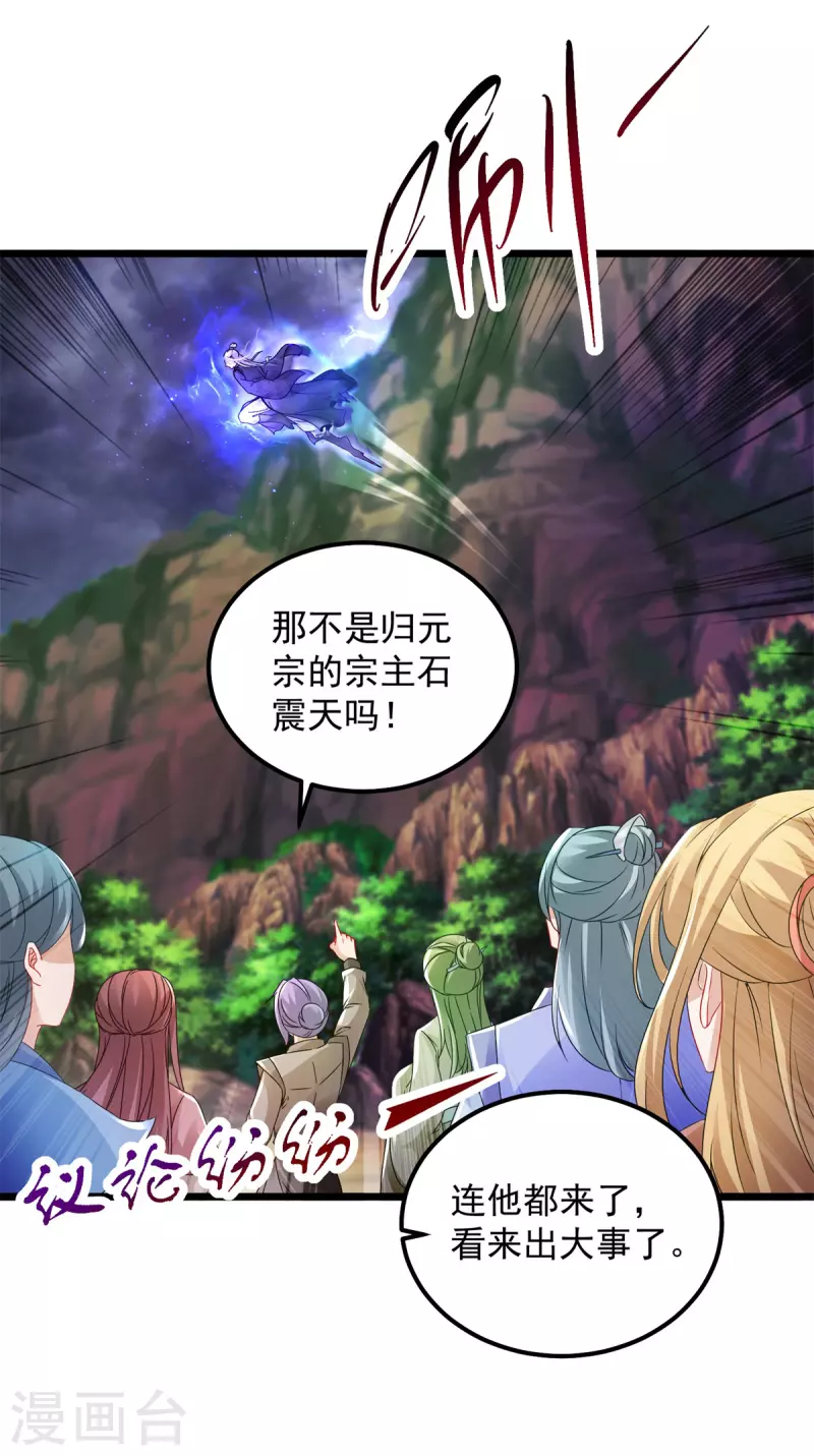 《神魂武帝》漫画最新章节第160话 宗主石震天免费下拉式在线观看章节第【23】张图片