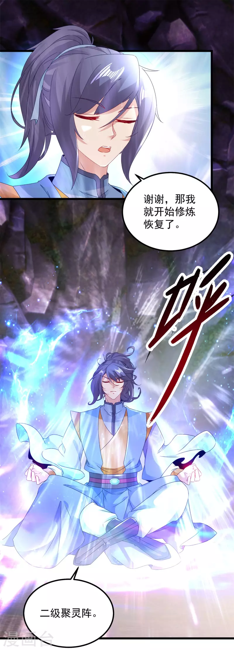 《神魂武帝》漫画最新章节第160话 宗主石震天免费下拉式在线观看章节第【5】张图片