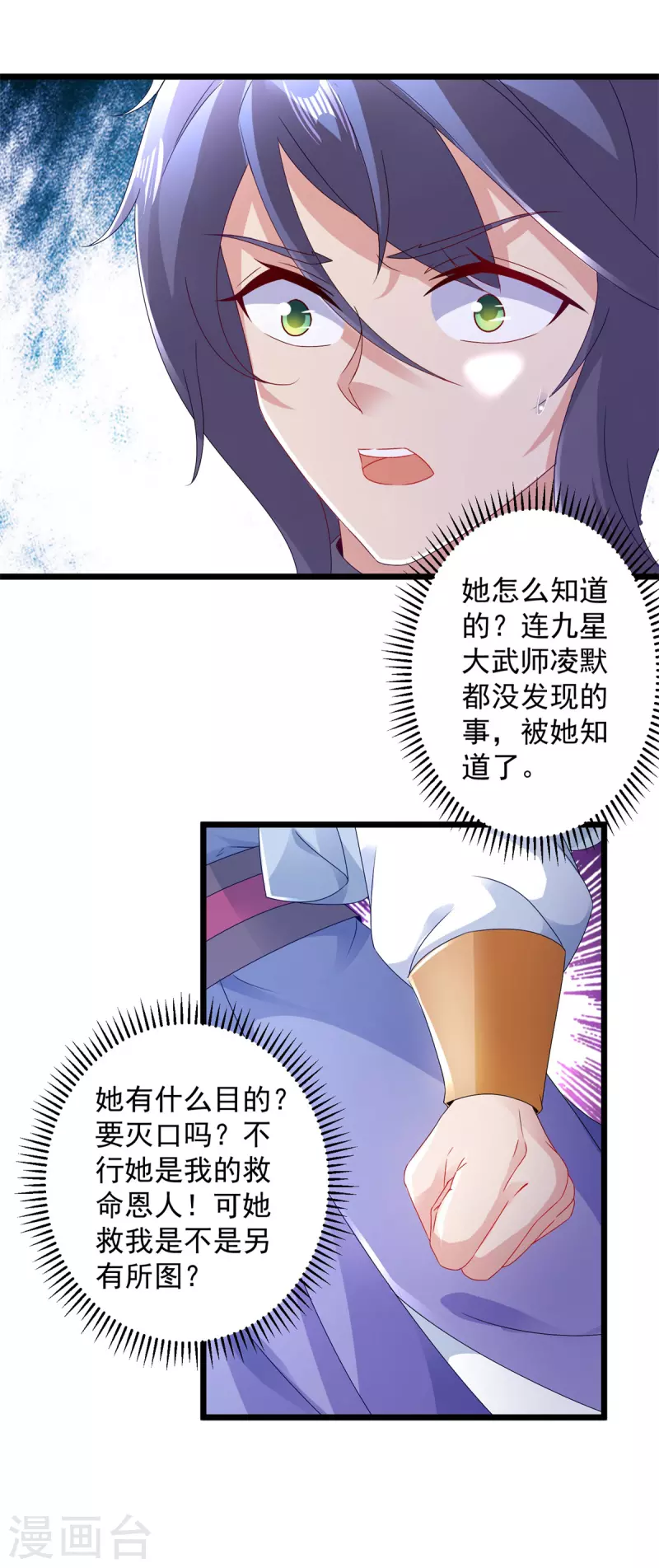 《神魂武帝》漫画最新章节第161话 一星武灵驾到免费下拉式在线观看章节第【13】张图片