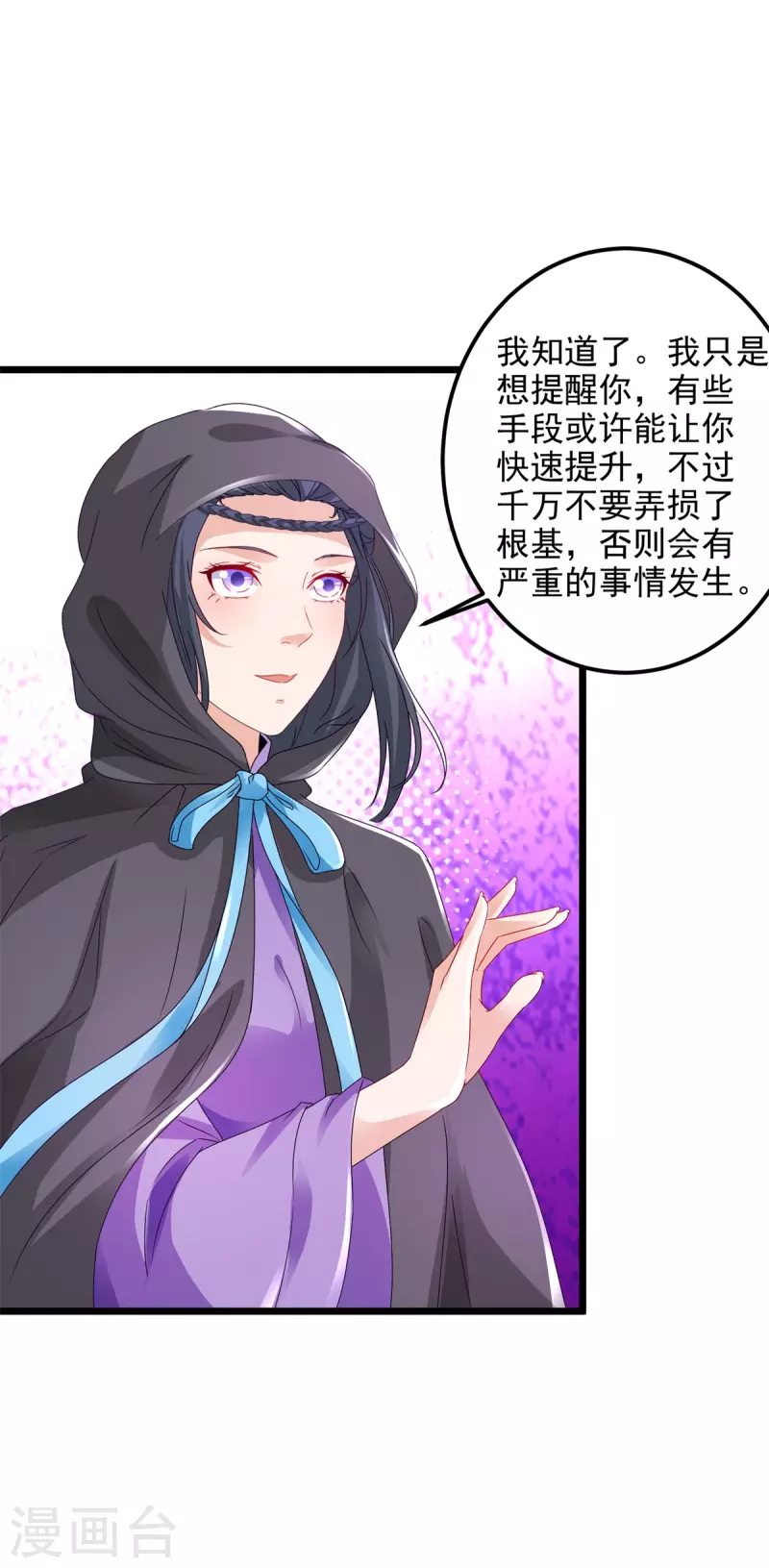 《神魂武帝》漫画最新章节第161话 一星武灵驾到免费下拉式在线观看章节第【16】张图片