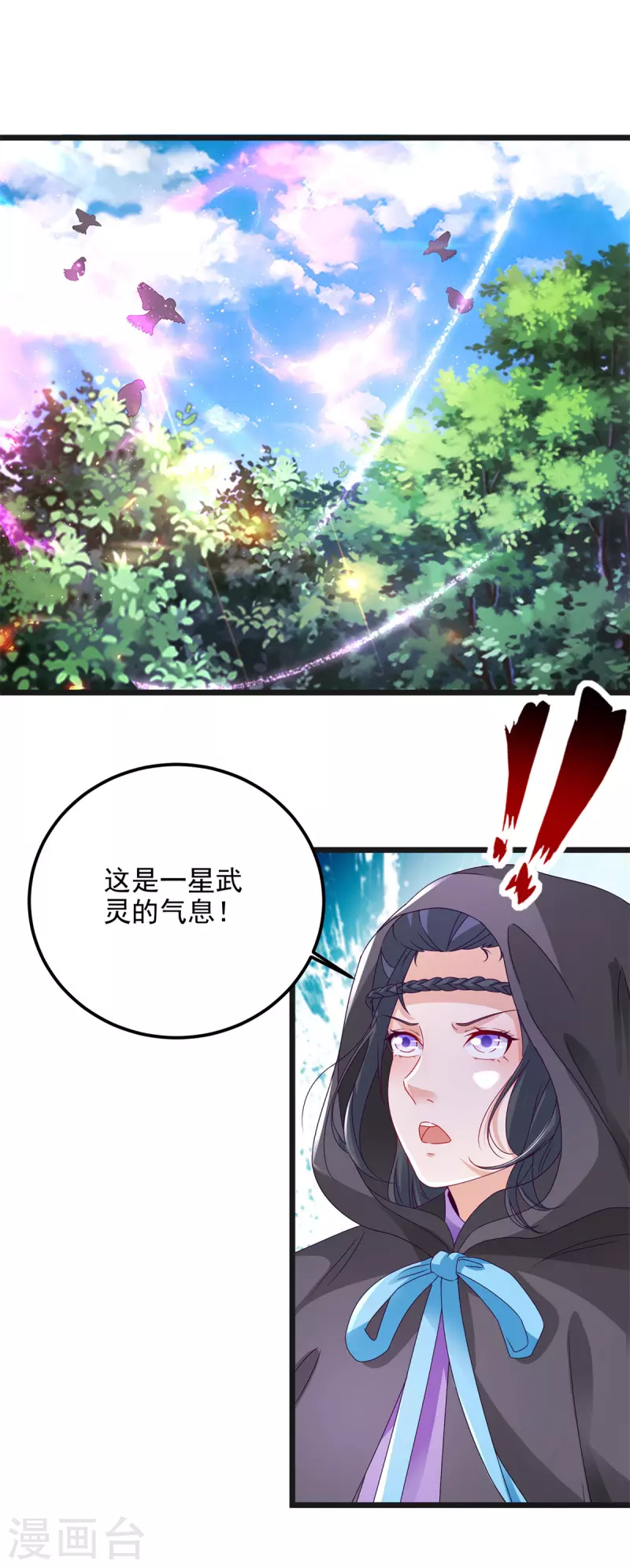 《神魂武帝》漫画最新章节第161话 一星武灵驾到免费下拉式在线观看章节第【21】张图片