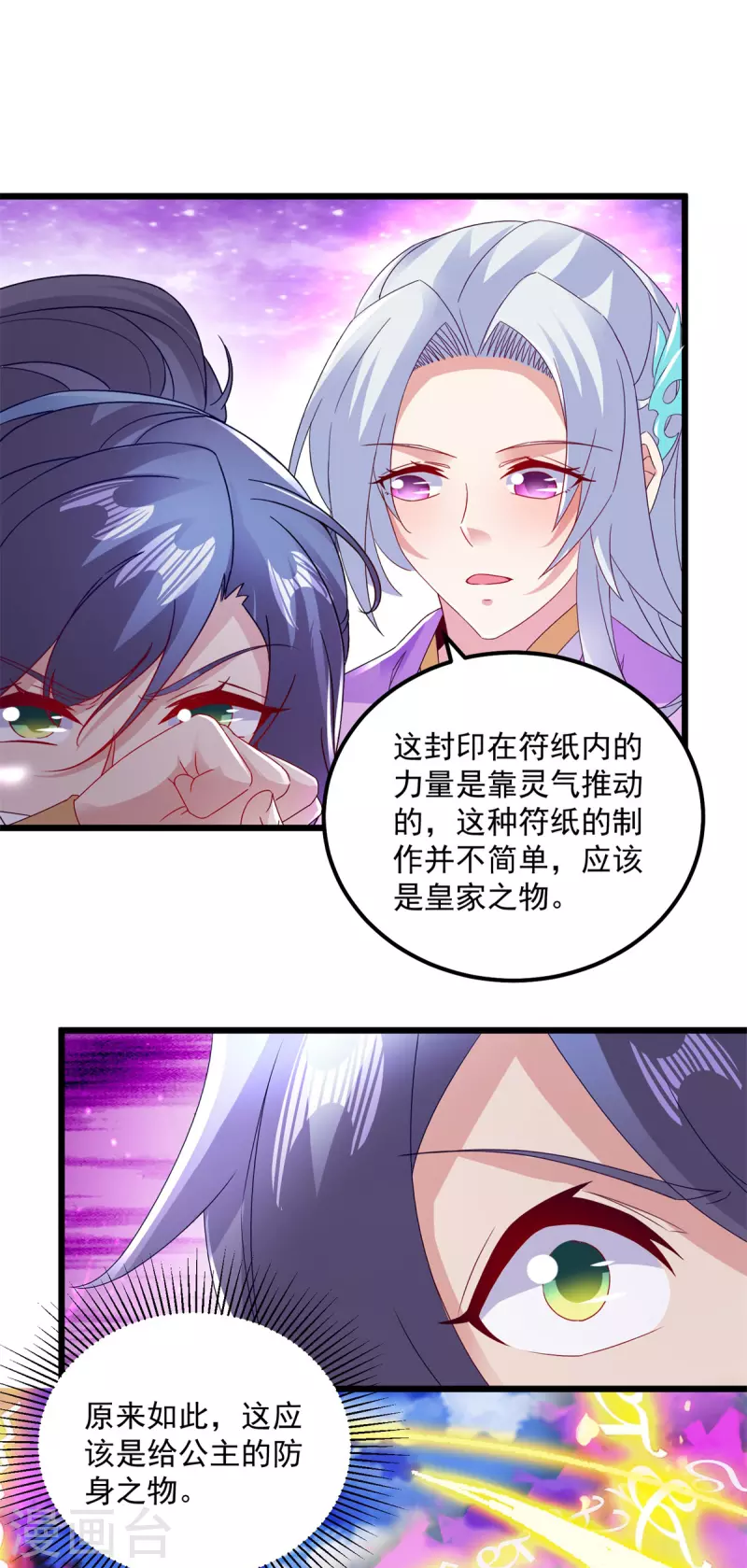 《神魂武帝》漫画最新章节第163话 夜战之女免费下拉式在线观看章节第【10】张图片