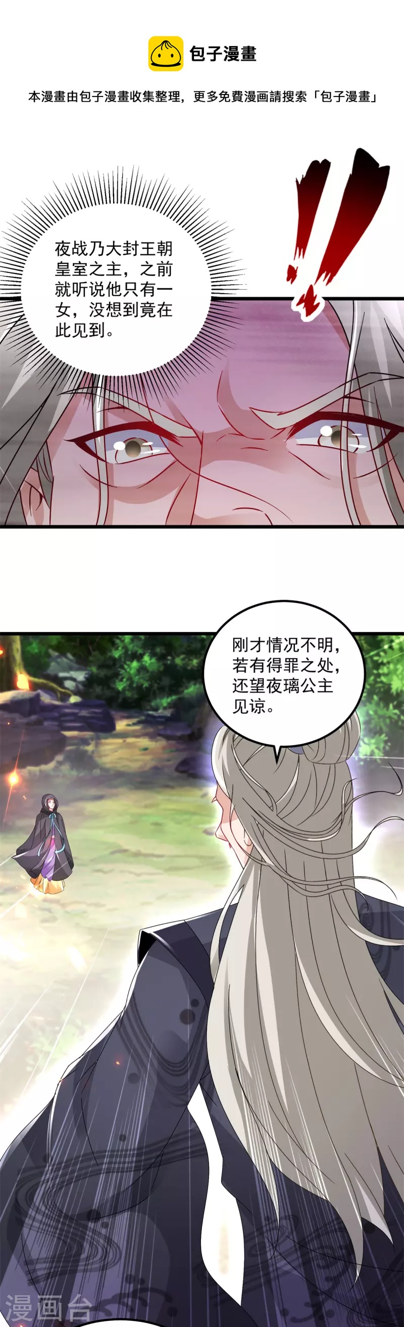 《神魂武帝》漫画最新章节第163话 夜战之女免费下拉式在线观看章节第【23】张图片