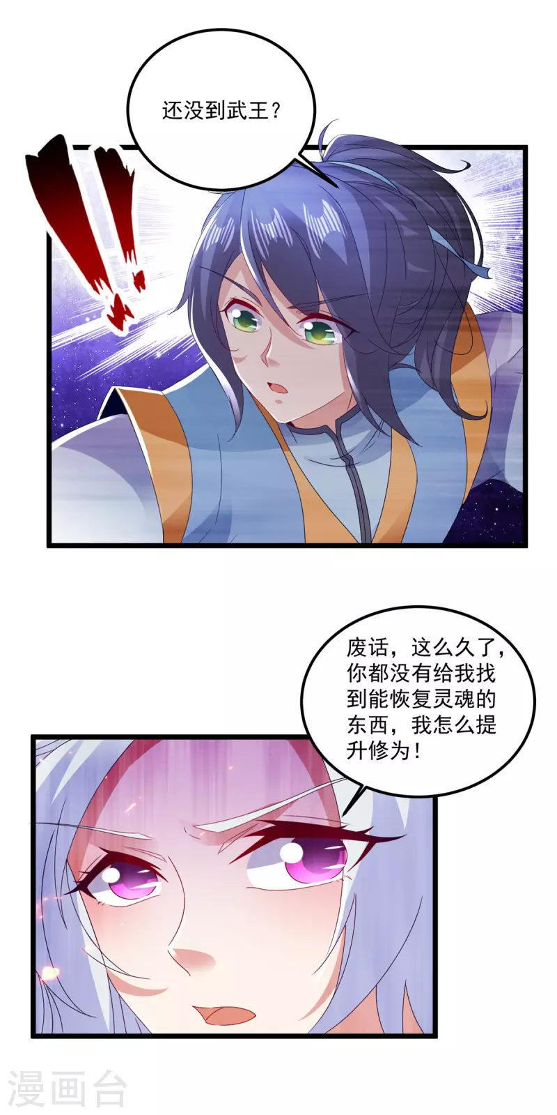 《神魂武帝》漫画最新章节第164话 宫千雪附体之战免费下拉式在线观看章节第【7】张图片