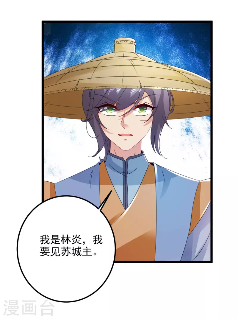 《神魂武帝》漫画最新章节第166话 神秘女人免费下拉式在线观看章节第【22】张图片