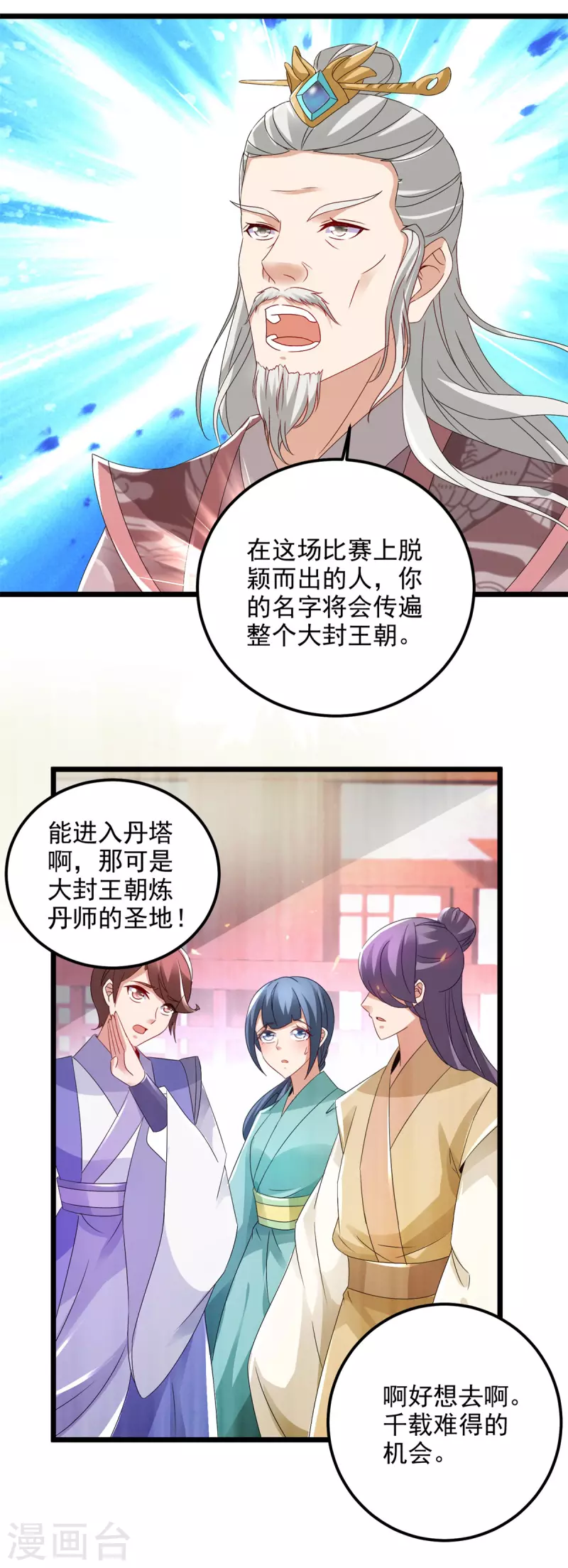 《神魂武帝》漫画最新章节第167话 进入丹塔的资格免费下拉式在线观看章节第【12】张图片