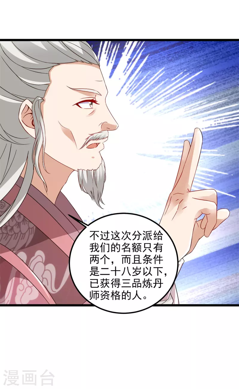 《神魂武帝》漫画最新章节第167话 进入丹塔的资格免费下拉式在线观看章节第【13】张图片