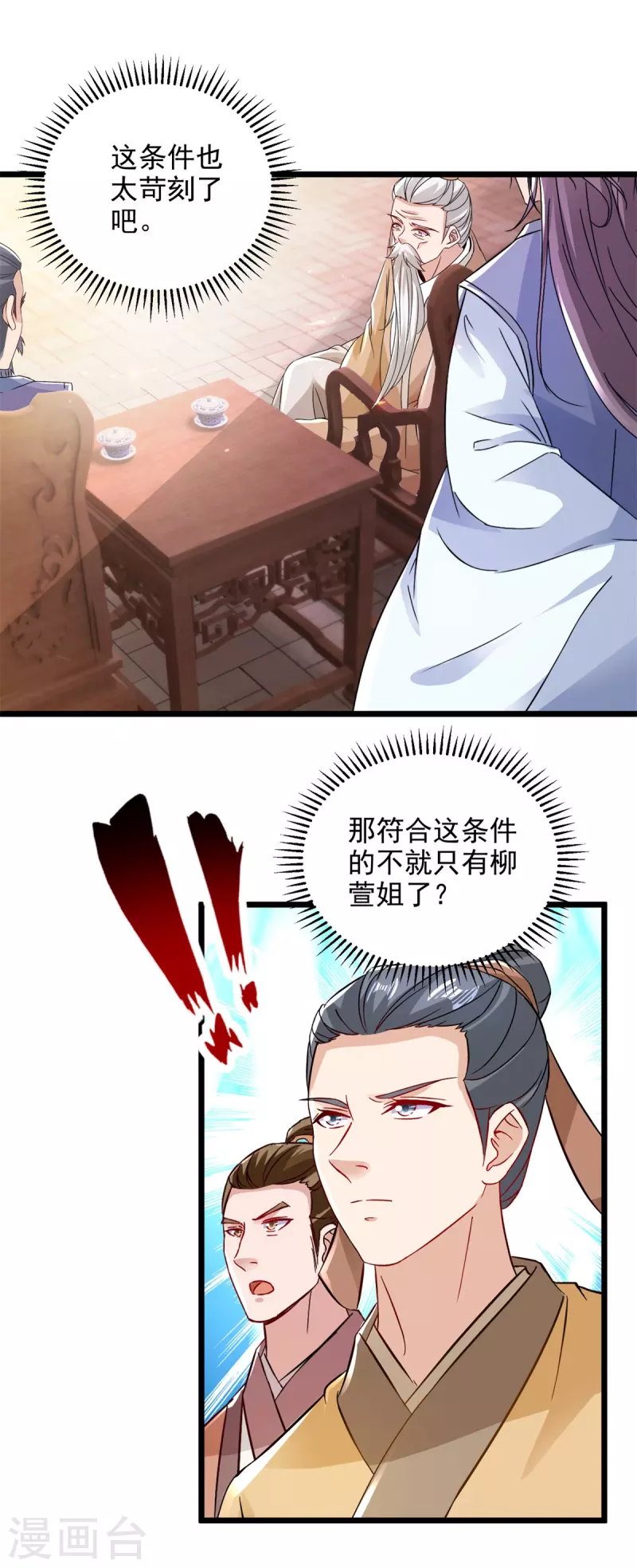 《神魂武帝》漫画最新章节第167话 进入丹塔的资格免费下拉式在线观看章节第【14】张图片