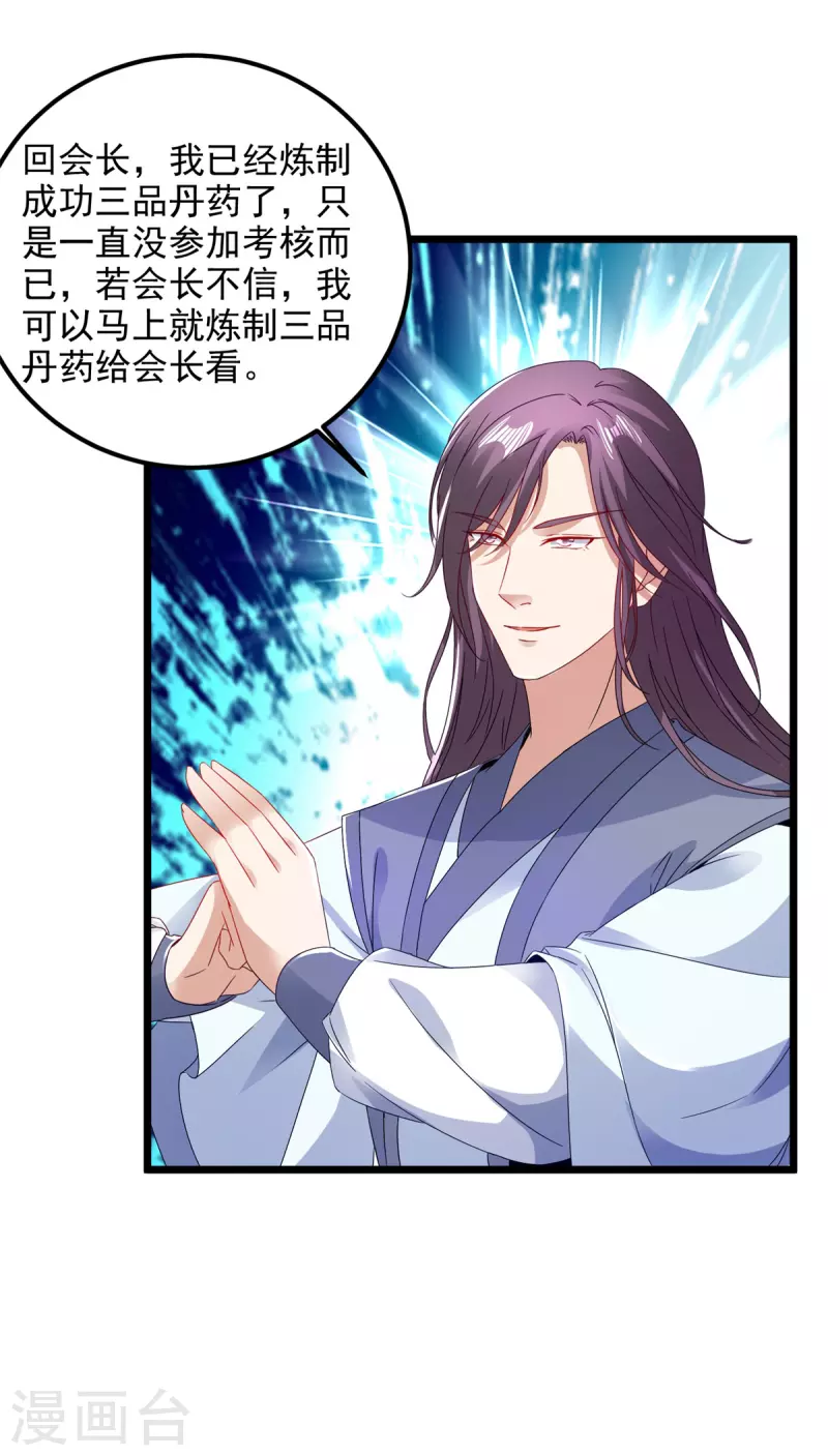 《神魂武帝》漫画最新章节第167话 进入丹塔的资格免费下拉式在线观看章节第【18】张图片