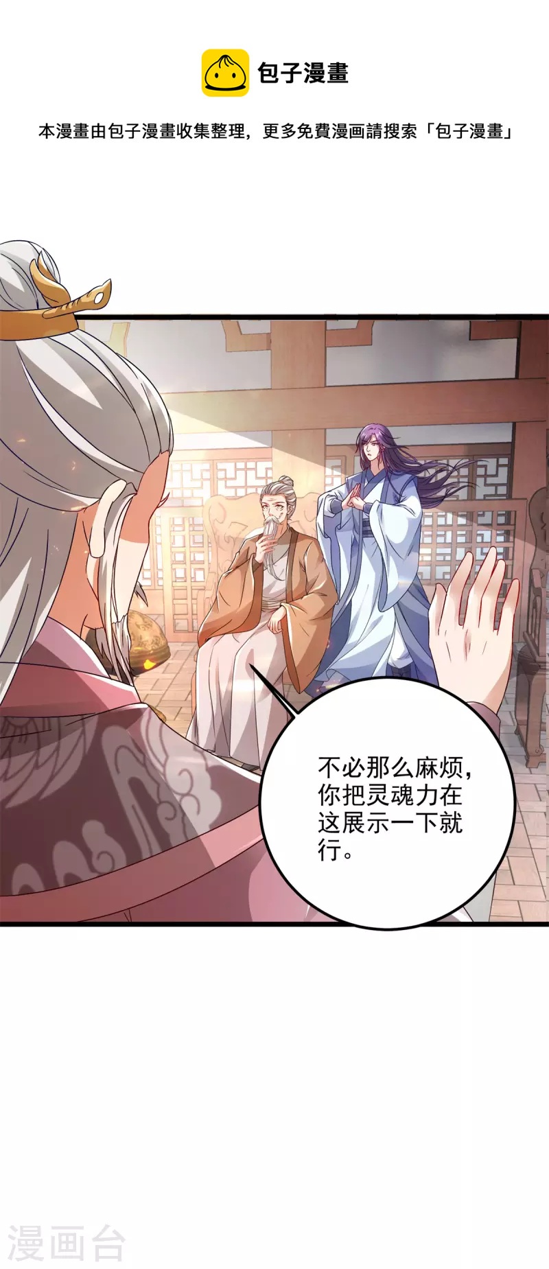 《神魂武帝》漫画最新章节第167话 进入丹塔的资格免费下拉式在线观看章节第【19】张图片