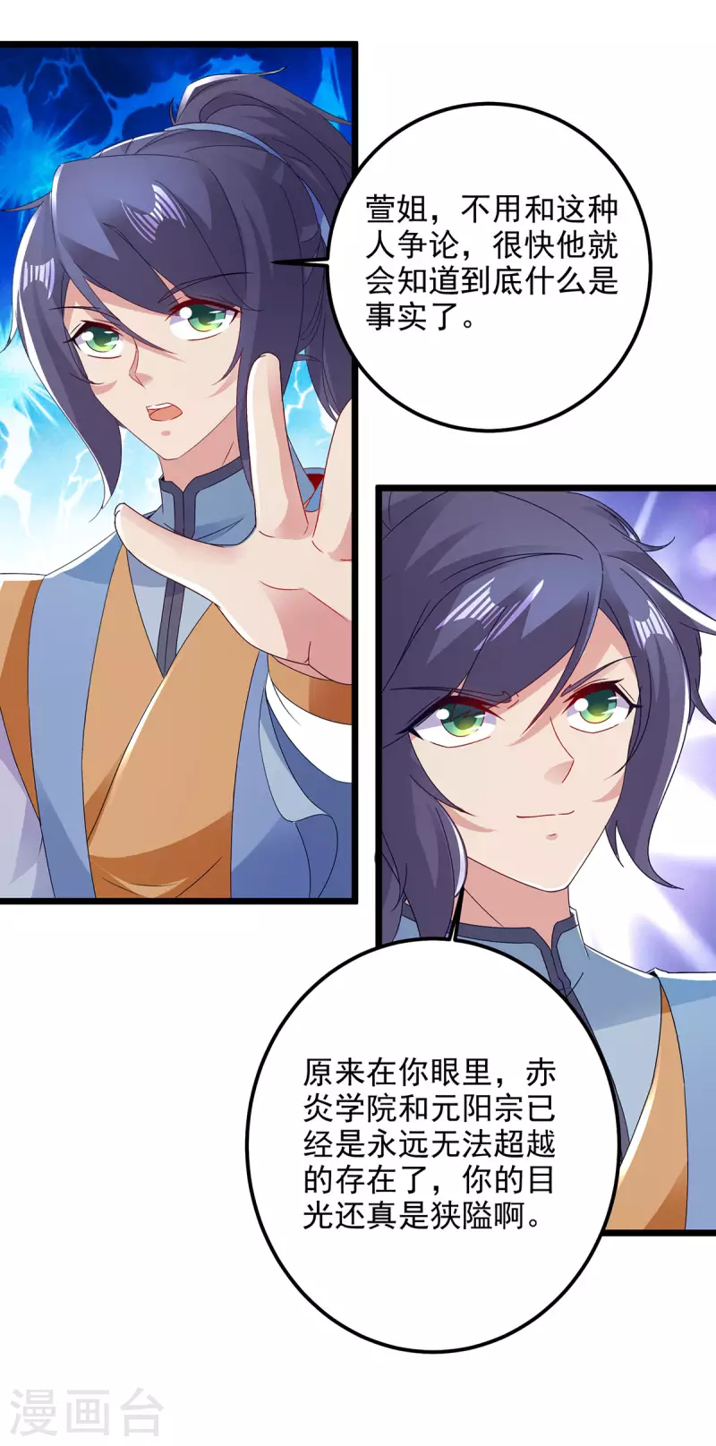 《神魂武帝》漫画最新章节第168话 青阳城最强男人免费下拉式在线观看章节第【10】张图片