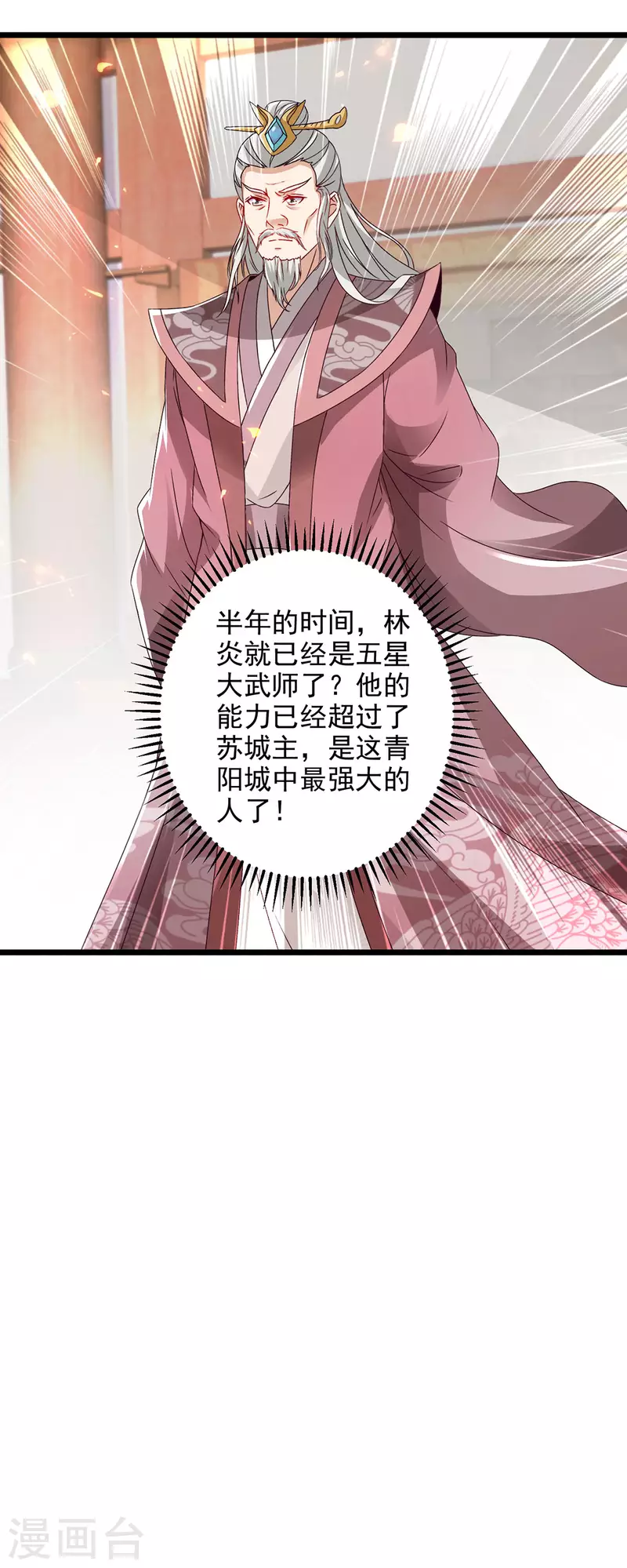 《神魂武帝》漫画最新章节第168话 青阳城最强男人免费下拉式在线观看章节第【25】张图片