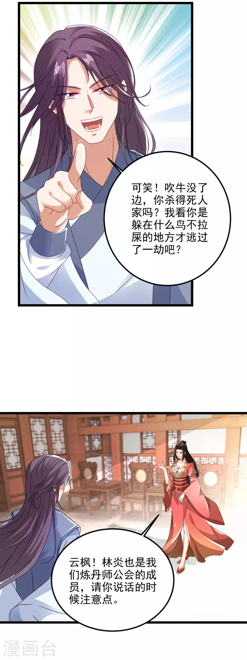 《神魂武帝》漫画最新章节第168话 青阳城最强男人免费下拉式在线观看章节第【9】张图片