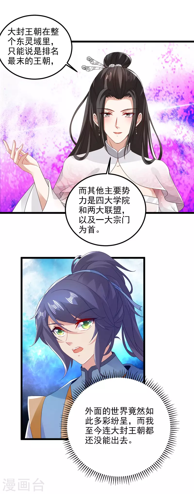 《神魂武帝》漫画最新章节第169话 天都城的收费站免费下拉式在线观看章节第【14】张图片