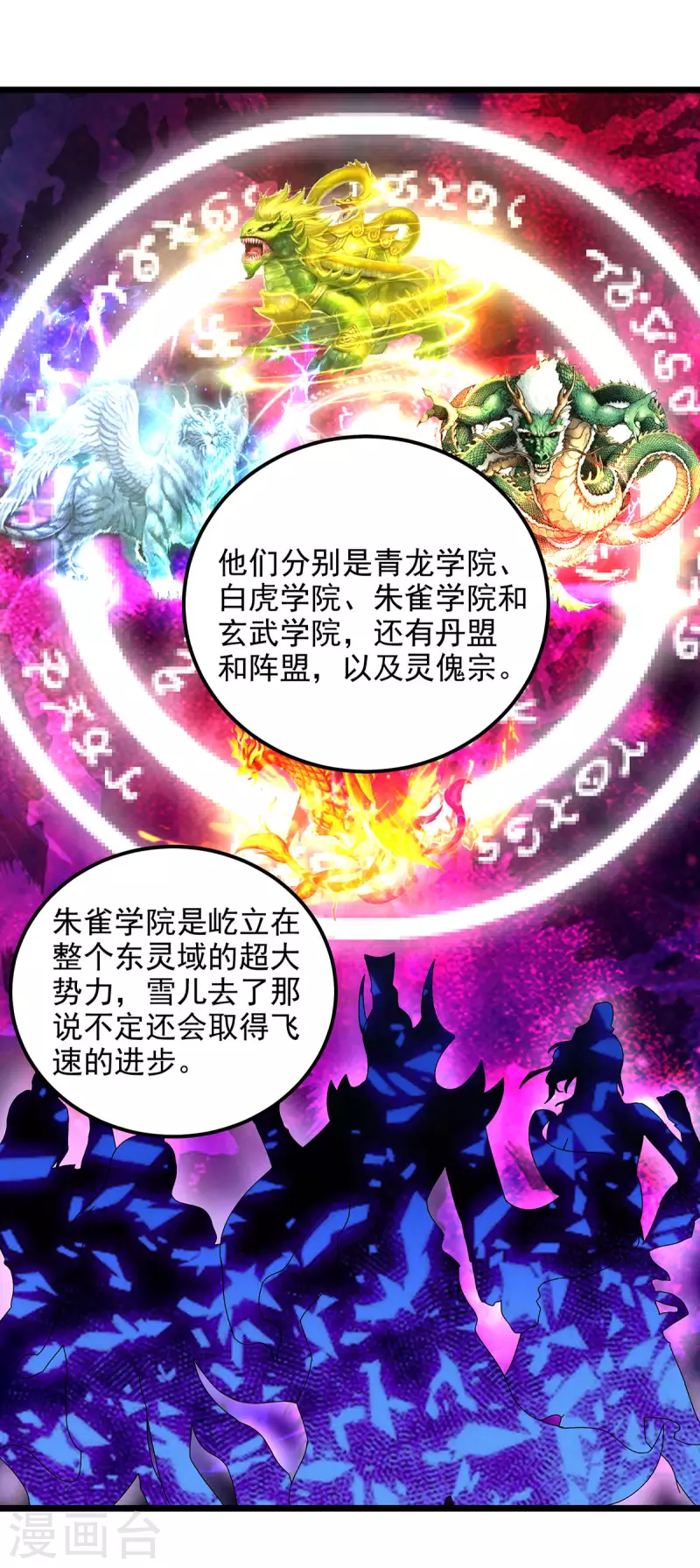 《神魂武帝》漫画最新章节第169话 天都城的收费站免费下拉式在线观看章节第【15】张图片