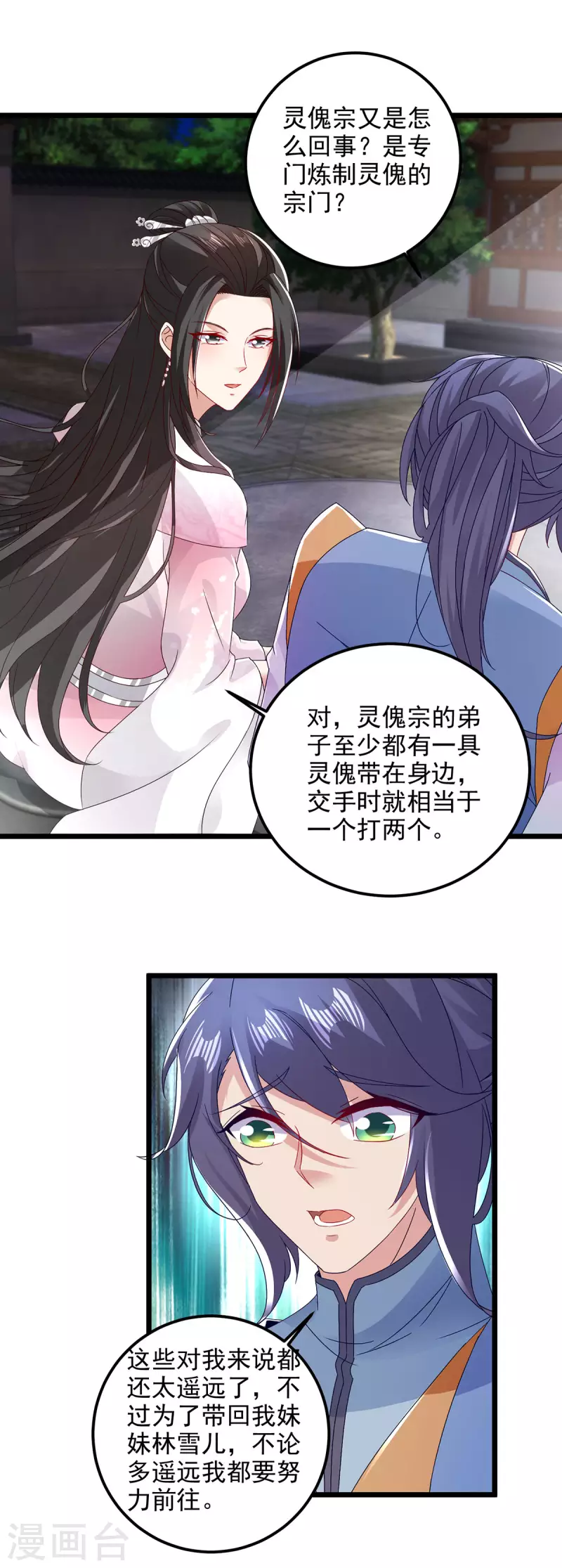 《神魂武帝》漫画最新章节第169话 天都城的收费站免费下拉式在线观看章节第【17】张图片