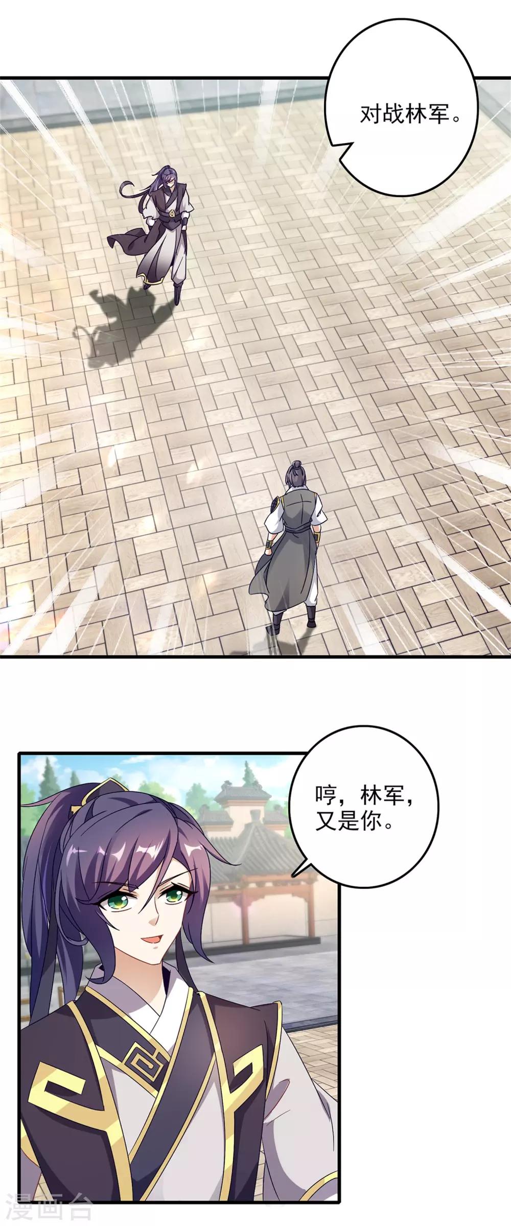 《神魂武帝》漫画最新章节第18话 也冲上七星的林军免费下拉式在线观看章节第【14】张图片