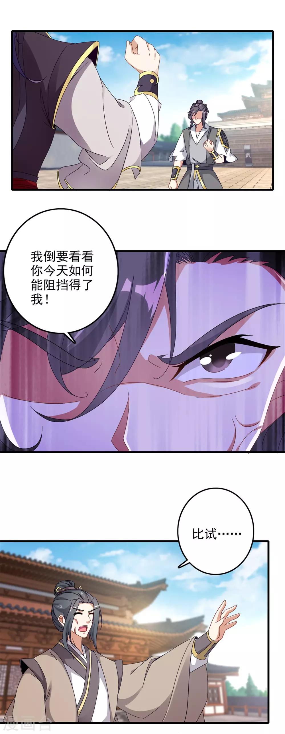 《神魂武帝》漫画最新章节第18话 也冲上七星的林军免费下拉式在线观看章节第【18】张图片