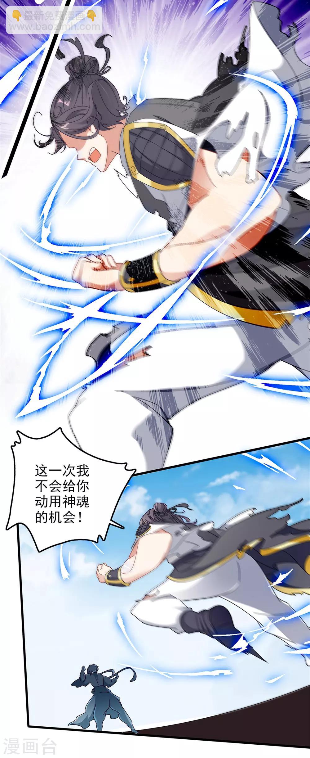 《神魂武帝》漫画最新章节第18话 也冲上七星的林军免费下拉式在线观看章节第【20】张图片