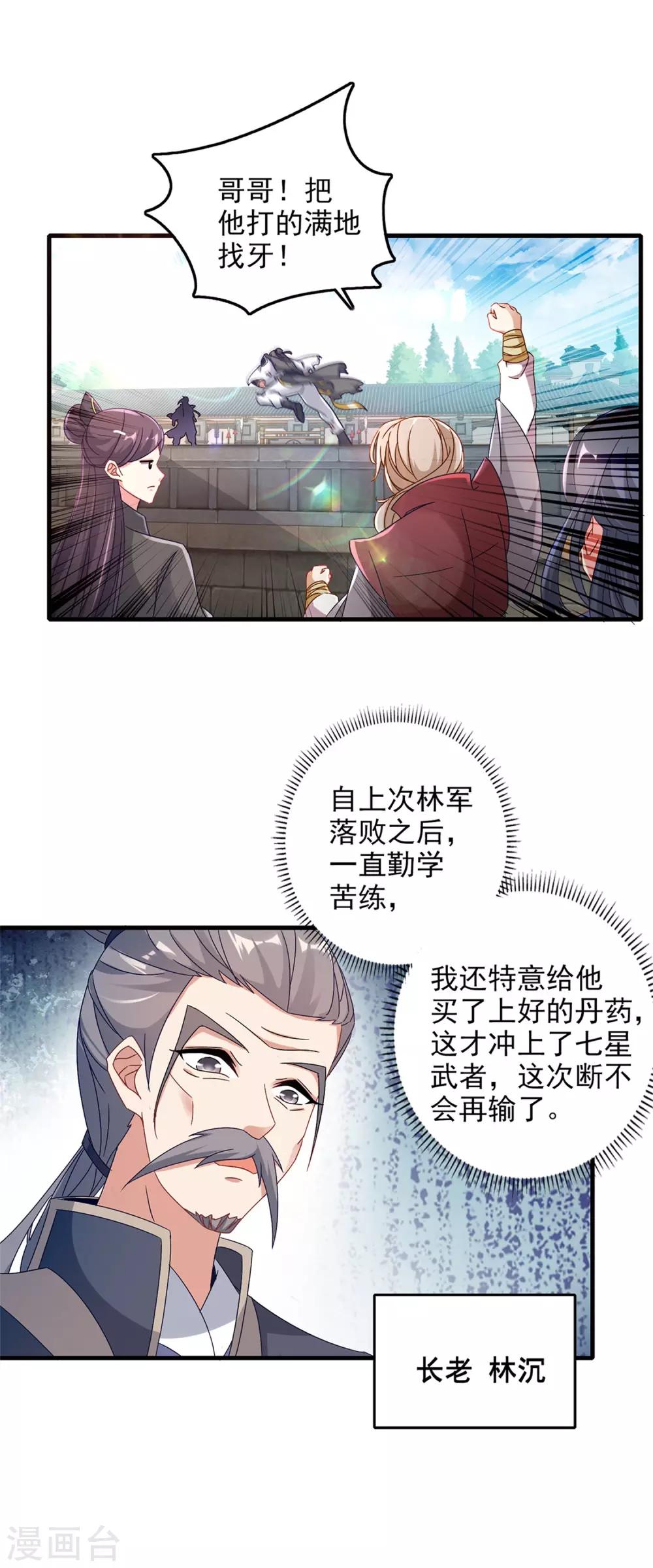 《神魂武帝》漫画最新章节第18话 也冲上七星的林军免费下拉式在线观看章节第【22】张图片