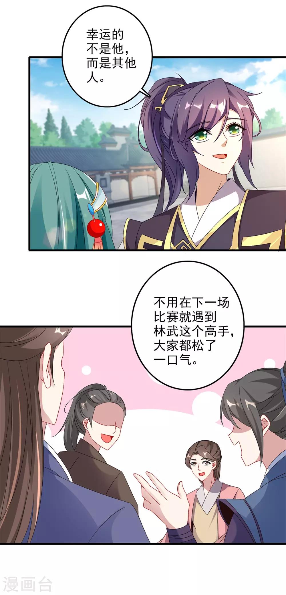 《神魂武帝》漫画最新章节第18话 也冲上七星的林军免费下拉式在线观看章节第【6】张图片