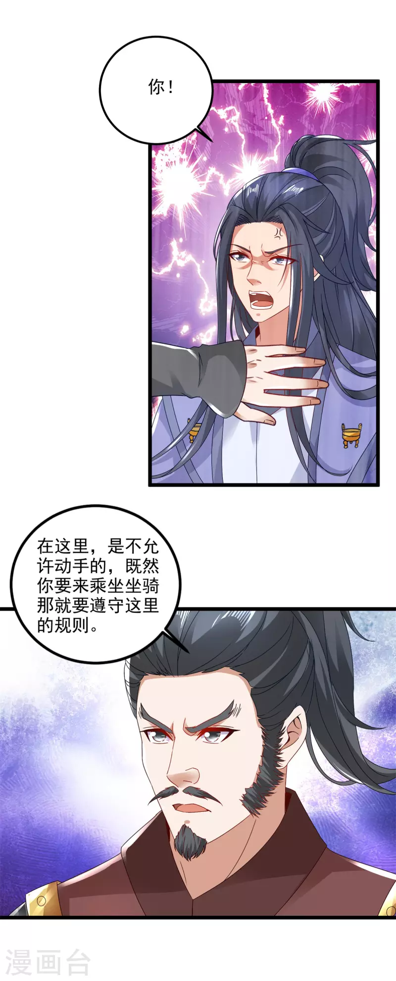 《神魂武帝》漫画最新章节第170话 飞行妖兽广场免费下拉式在线观看章节第【22】张图片