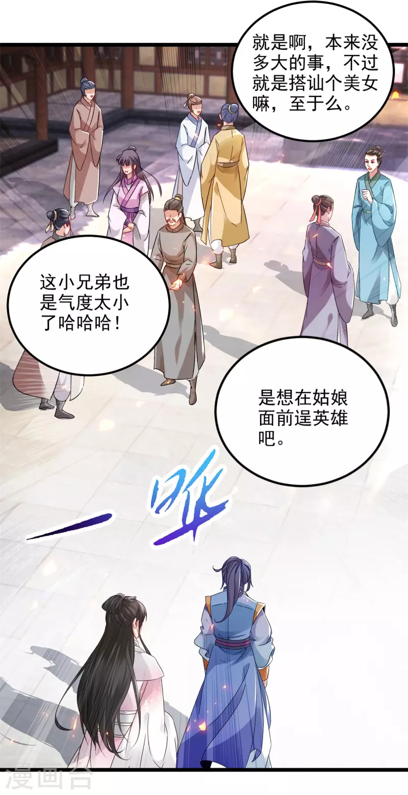 《神魂武帝》漫画最新章节第170话 飞行妖兽广场免费下拉式在线观看章节第【25】张图片