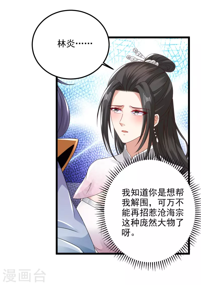 《神魂武帝》漫画最新章节第170话 飞行妖兽广场免费下拉式在线观看章节第【26】张图片