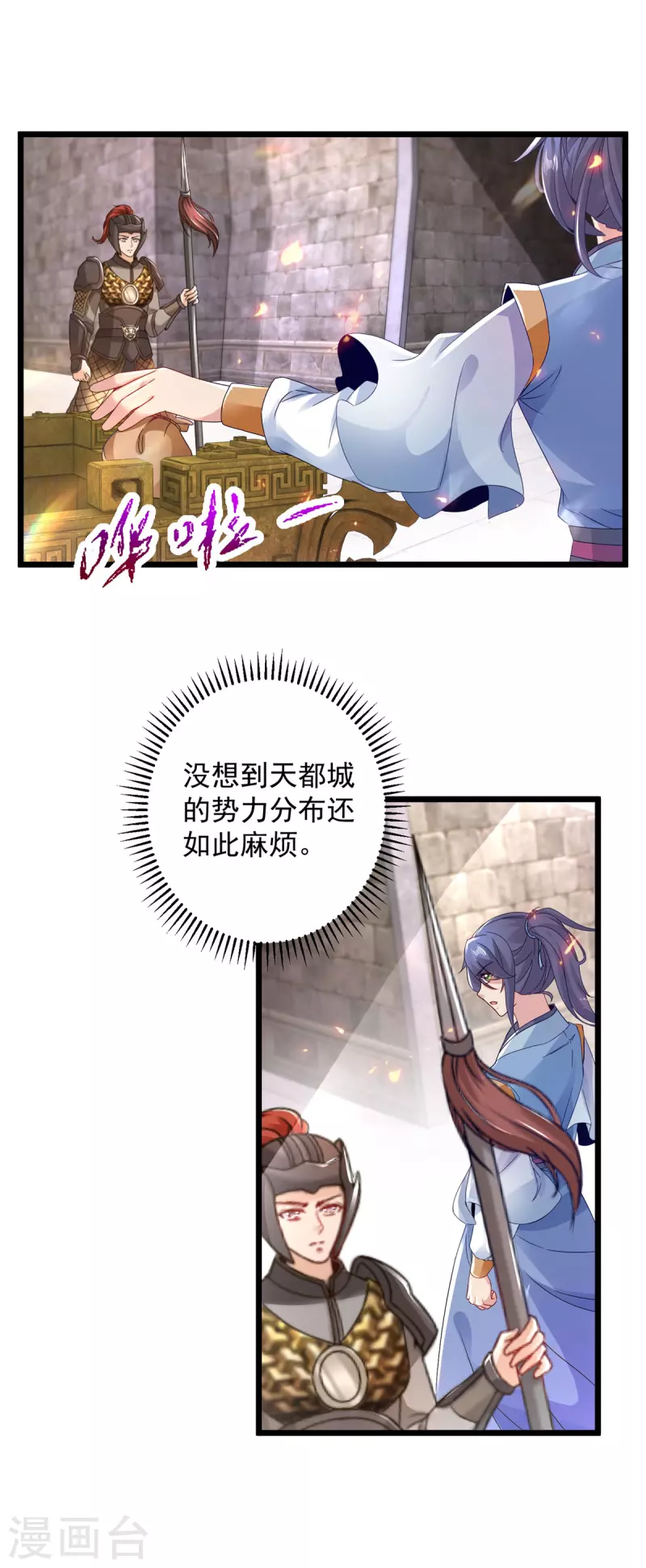 《神魂武帝》漫画最新章节第170话 飞行妖兽广场免费下拉式在线观看章节第【6】张图片