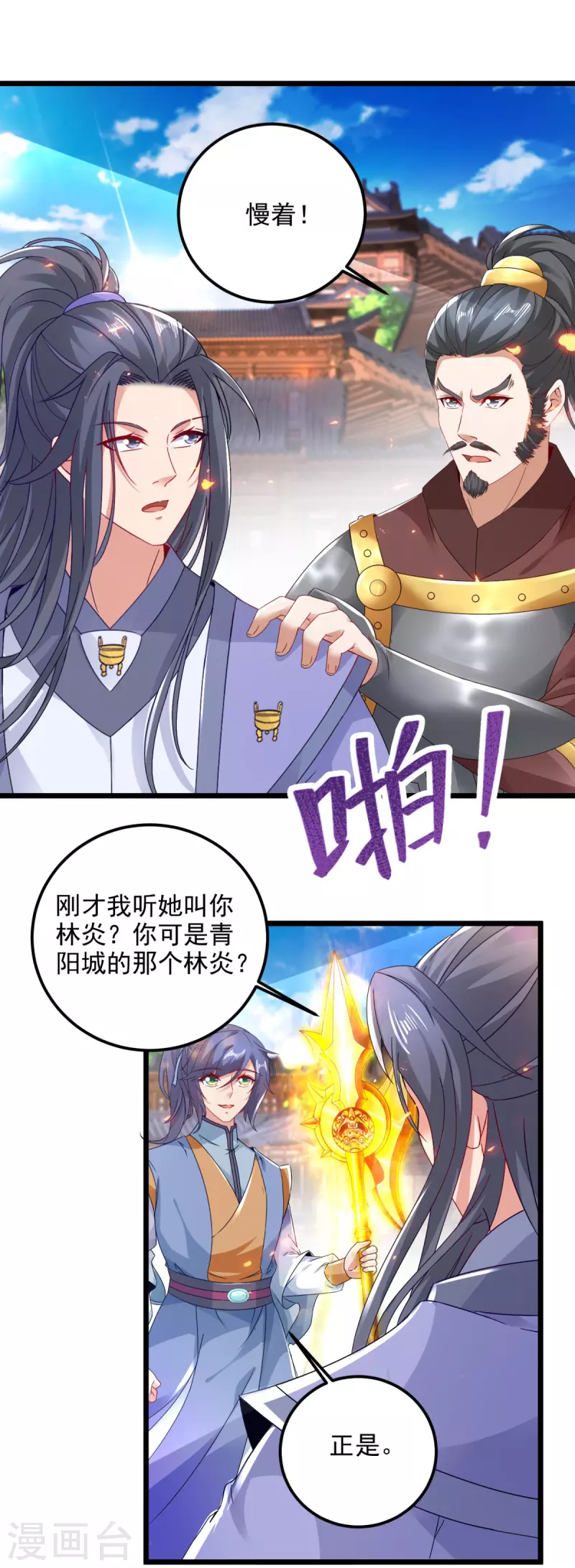 《神魂武帝》漫画最新章节第171话 奇怪的态度转变免费下拉式在线观看章节第【11】张图片