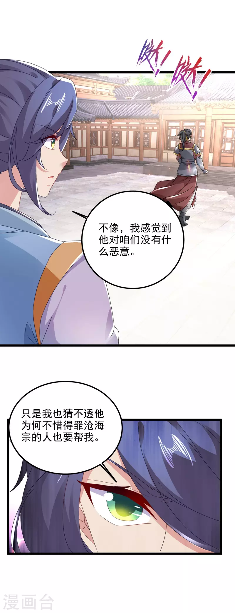 《神魂武帝》漫画最新章节第171话 奇怪的态度转变免费下拉式在线观看章节第【20】张图片